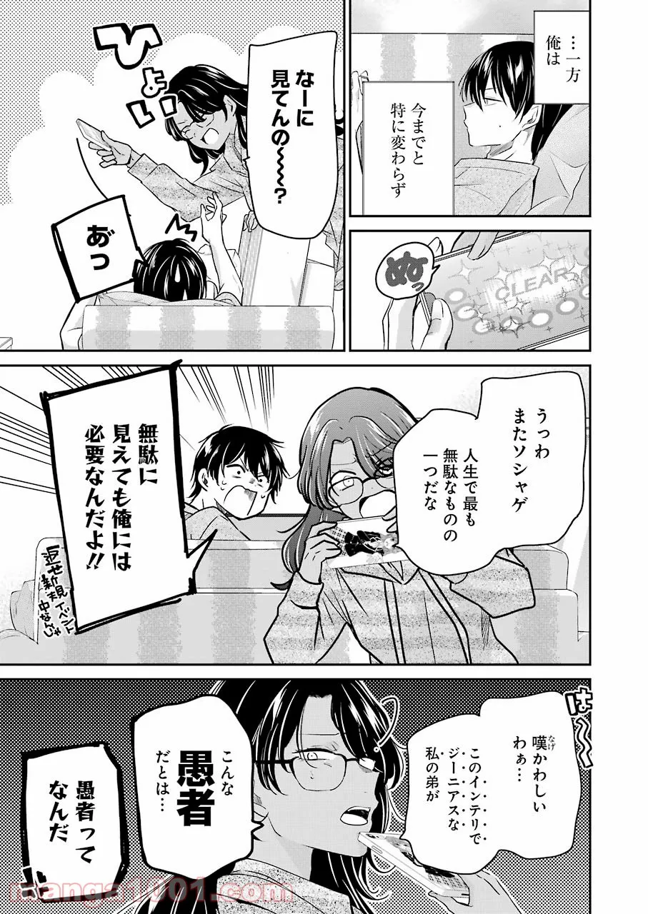 兄の嫁と暮らしています。 - 第115話 - Page 3