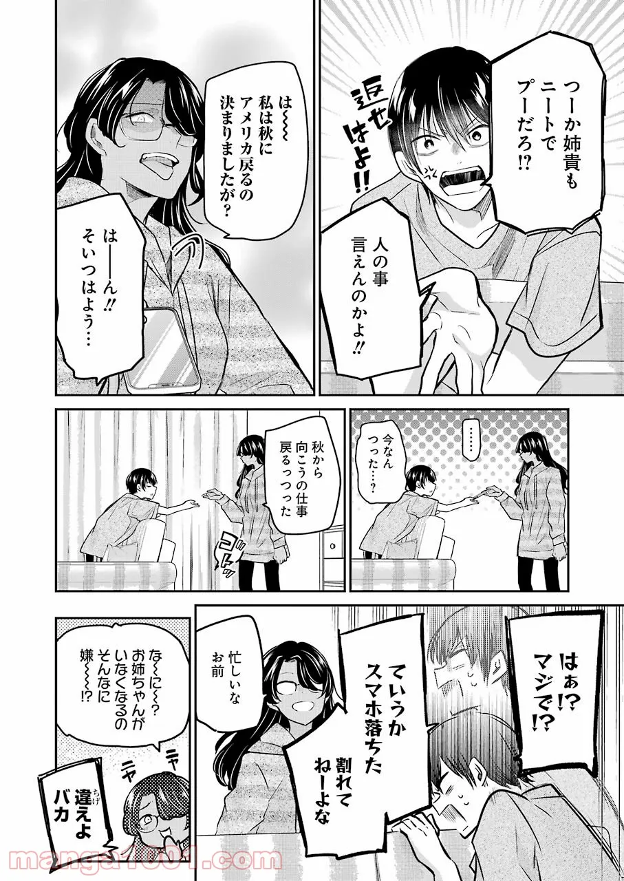 兄の嫁と暮らしています。 - 第115話 - Page 4