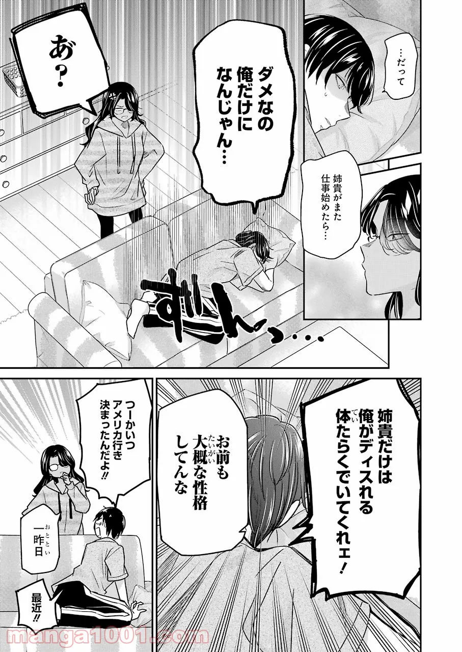 兄の嫁と暮らしています。 - 第115話 - Page 5