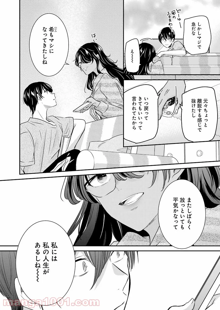 兄の嫁と暮らしています。 - 第115話 - Page 6