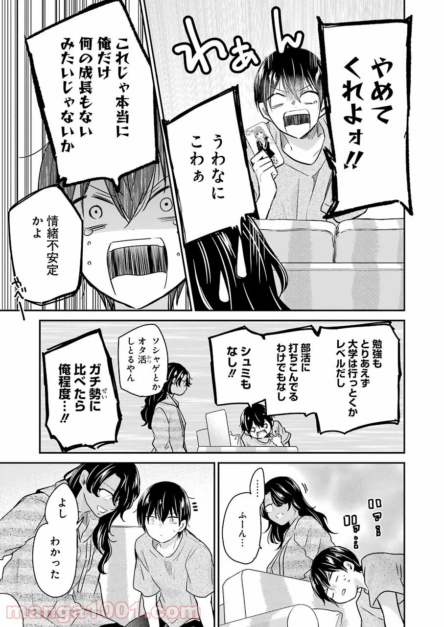 兄の嫁と暮らしています。 - 第115話 - Page 7