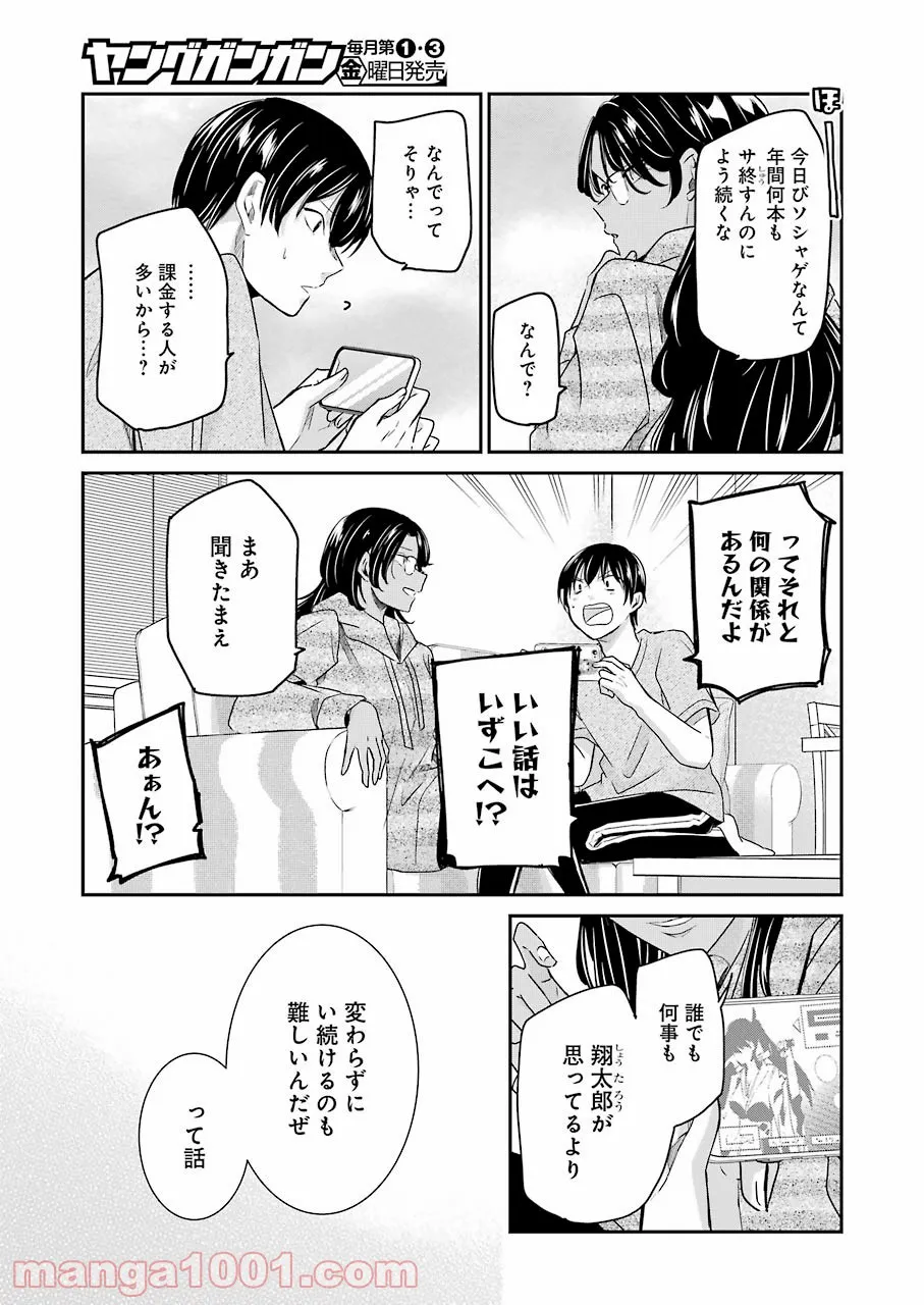 兄の嫁と暮らしています。 - 第115話 - Page 9