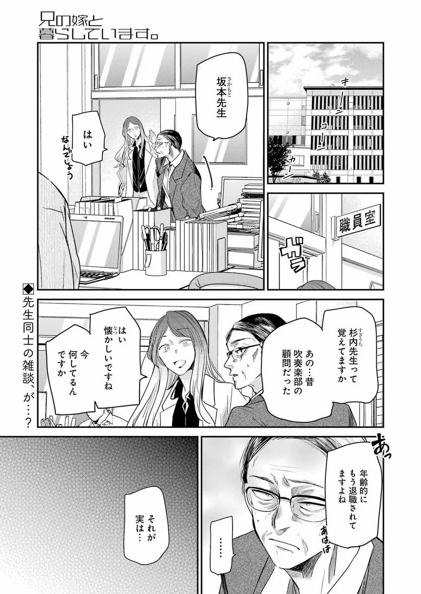 兄の嫁と暮らしています。 - 第116話 - Page 1