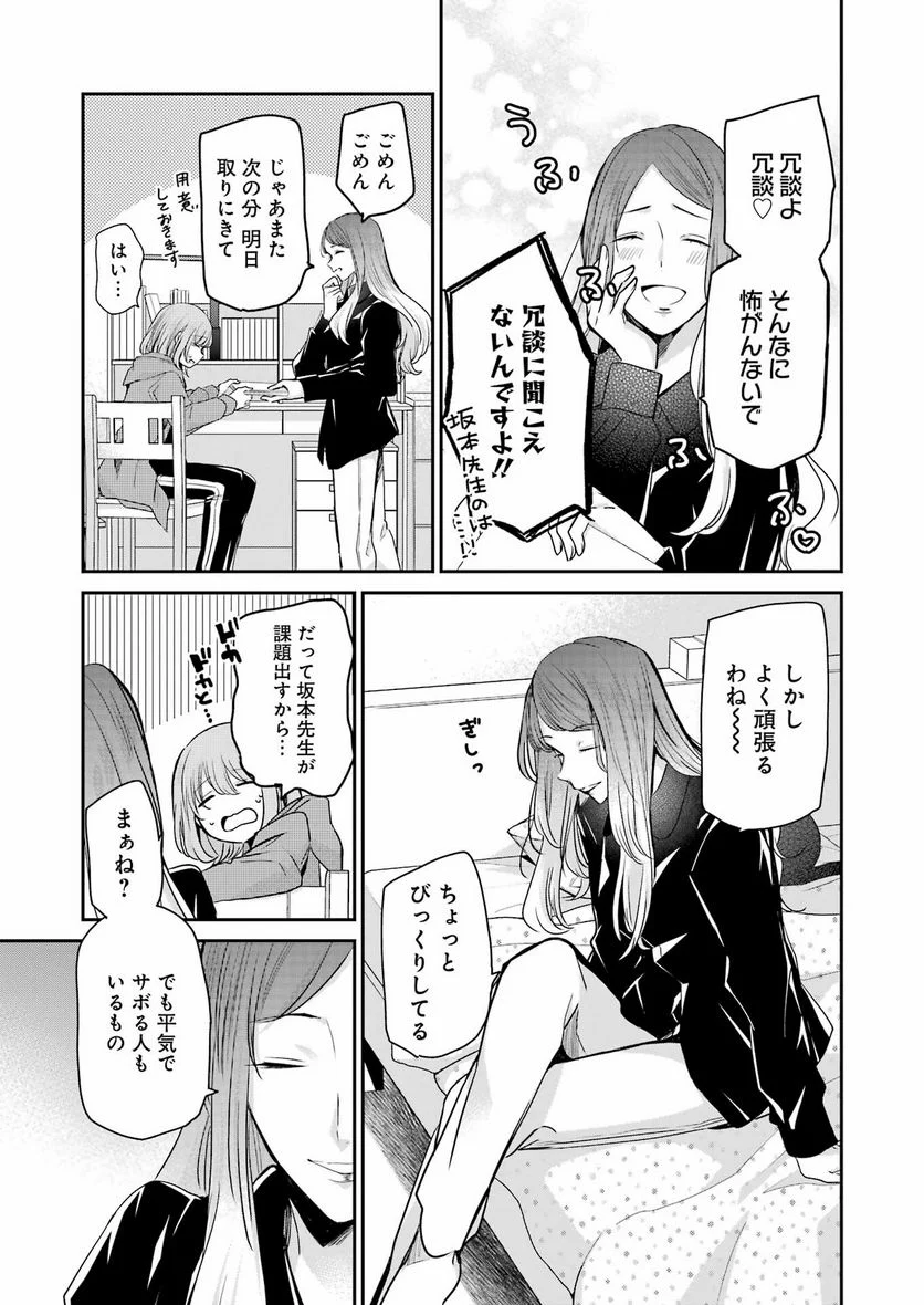 兄の嫁と暮らしています。 - 第116話 - Page 13