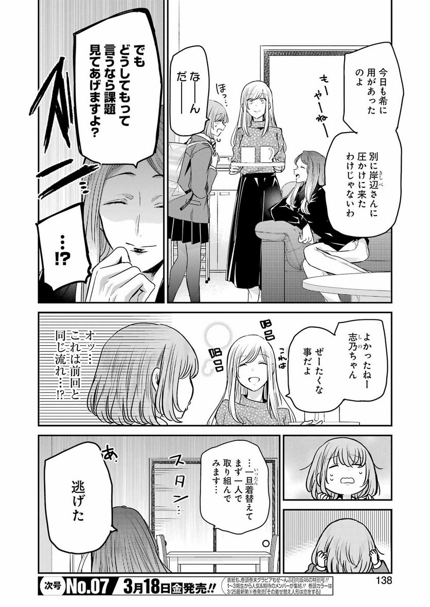 兄の嫁と暮らしています。 - 第116話 - Page 4