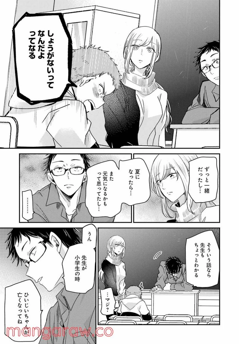 兄の嫁と暮らしています。 - 第117話 - Page 11