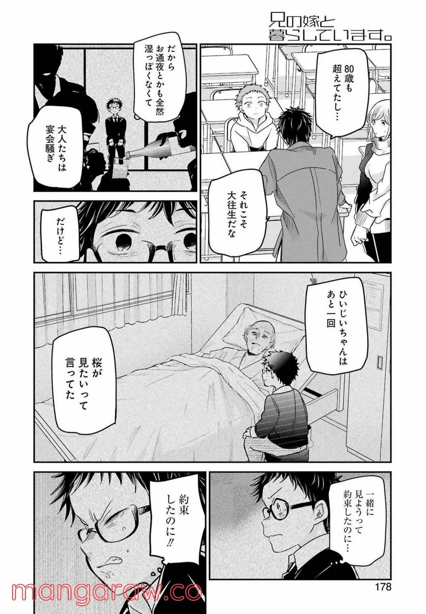 兄の嫁と暮らしています。 - 第117話 - Page 12