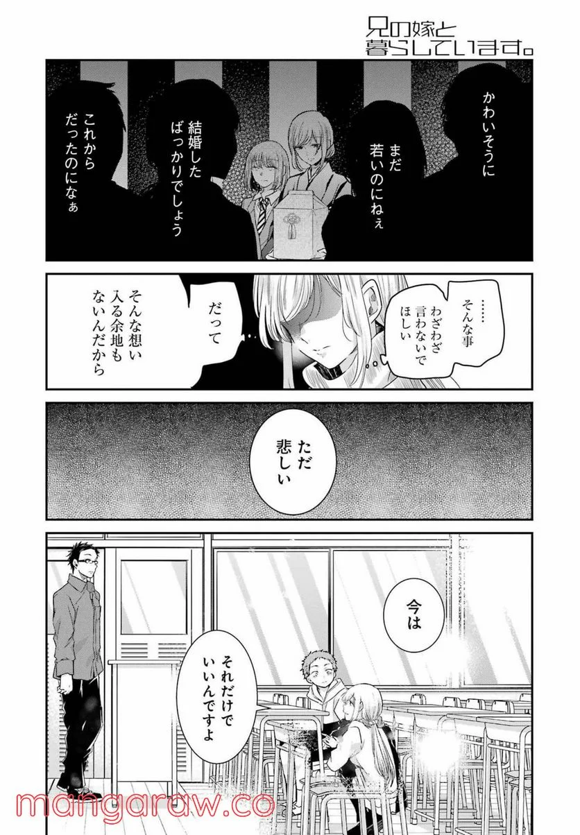 兄の嫁と暮らしています。 - 第117話 - Page 14