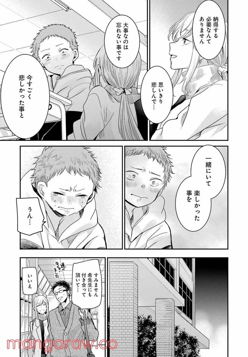 兄の嫁と暮らしています。 - 第117話 - Page 15