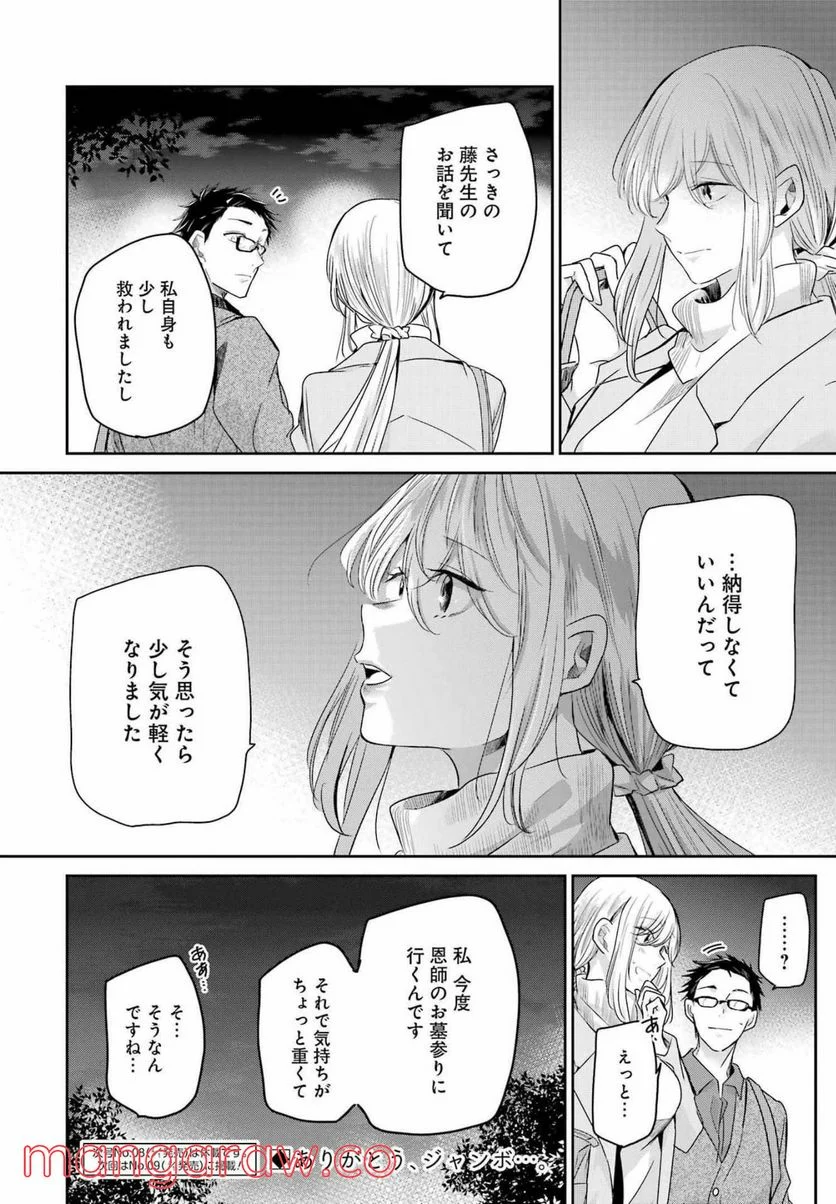 兄の嫁と暮らしています。 - 第117話 - Page 16