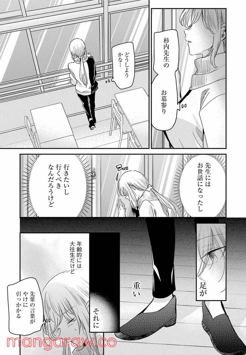 兄の嫁と暮らしています。 - 第117話 - Page 3