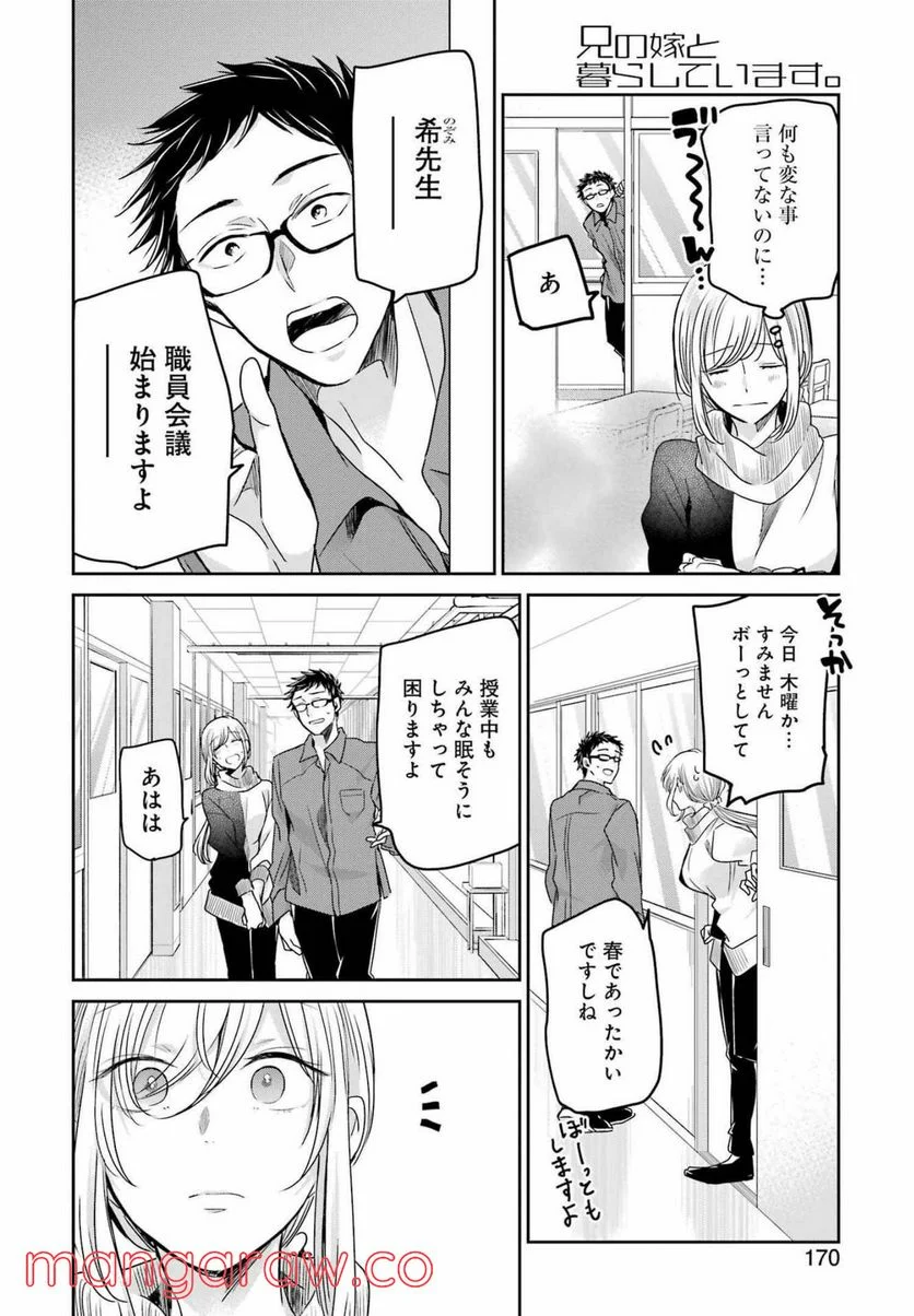 兄の嫁と暮らしています。 - 第117話 - Page 4