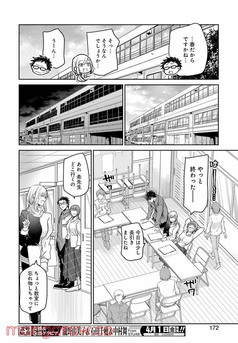 兄の嫁と暮らしています。 - 第117話 - Page 6