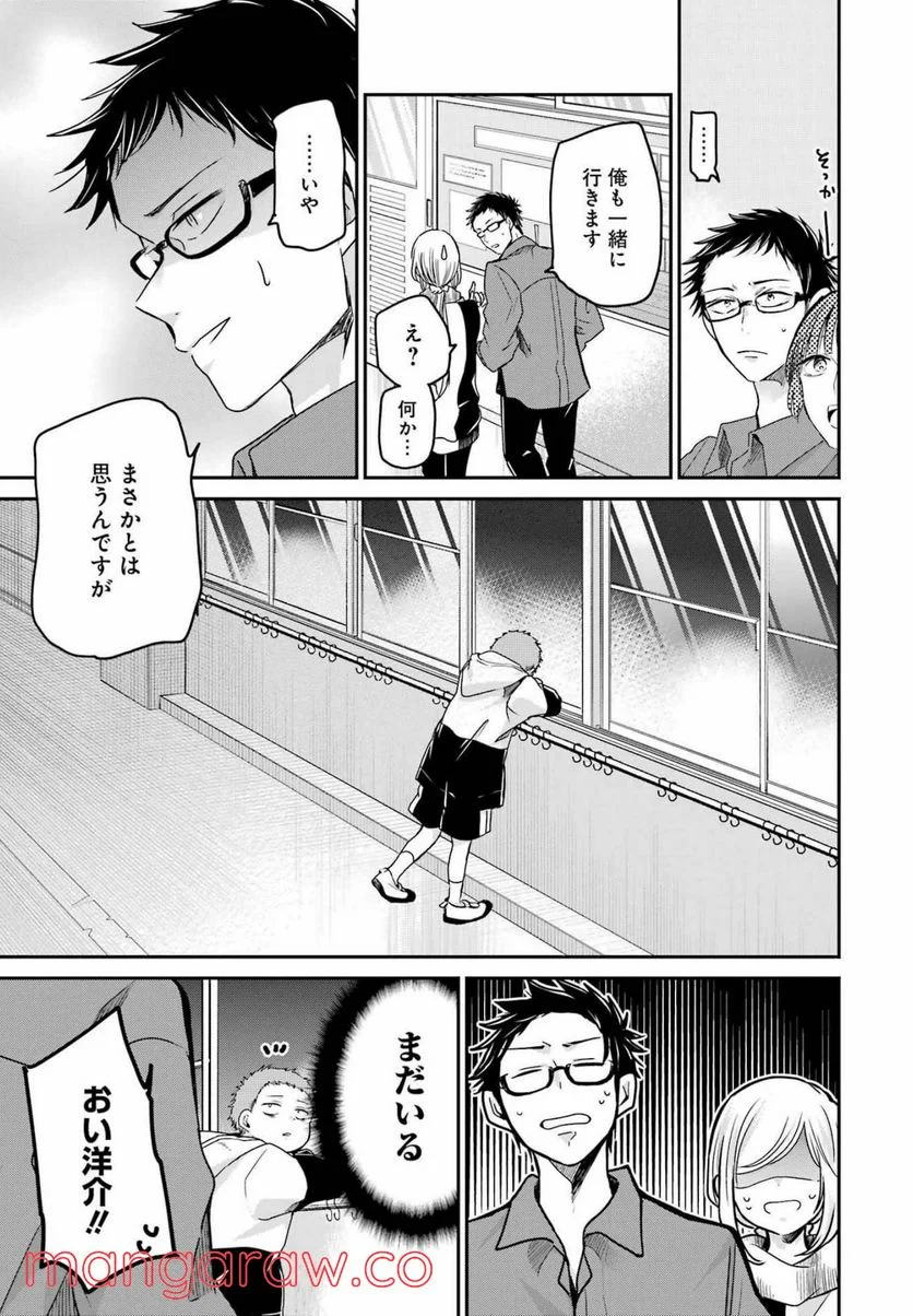 兄の嫁と暮らしています。 - 第117話 - Page 7