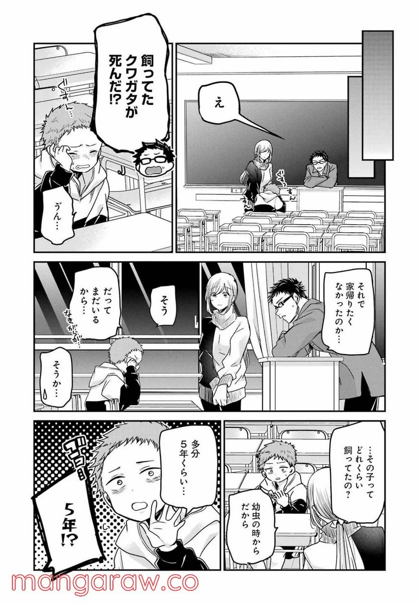 兄の嫁と暮らしています。 - 第117話 - Page 9