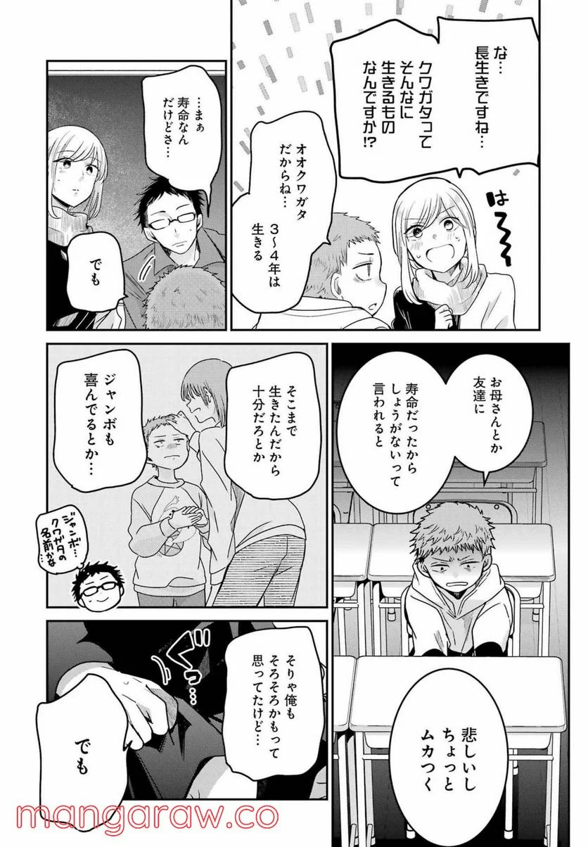 兄の嫁と暮らしています。 - 第117話 - Page 10