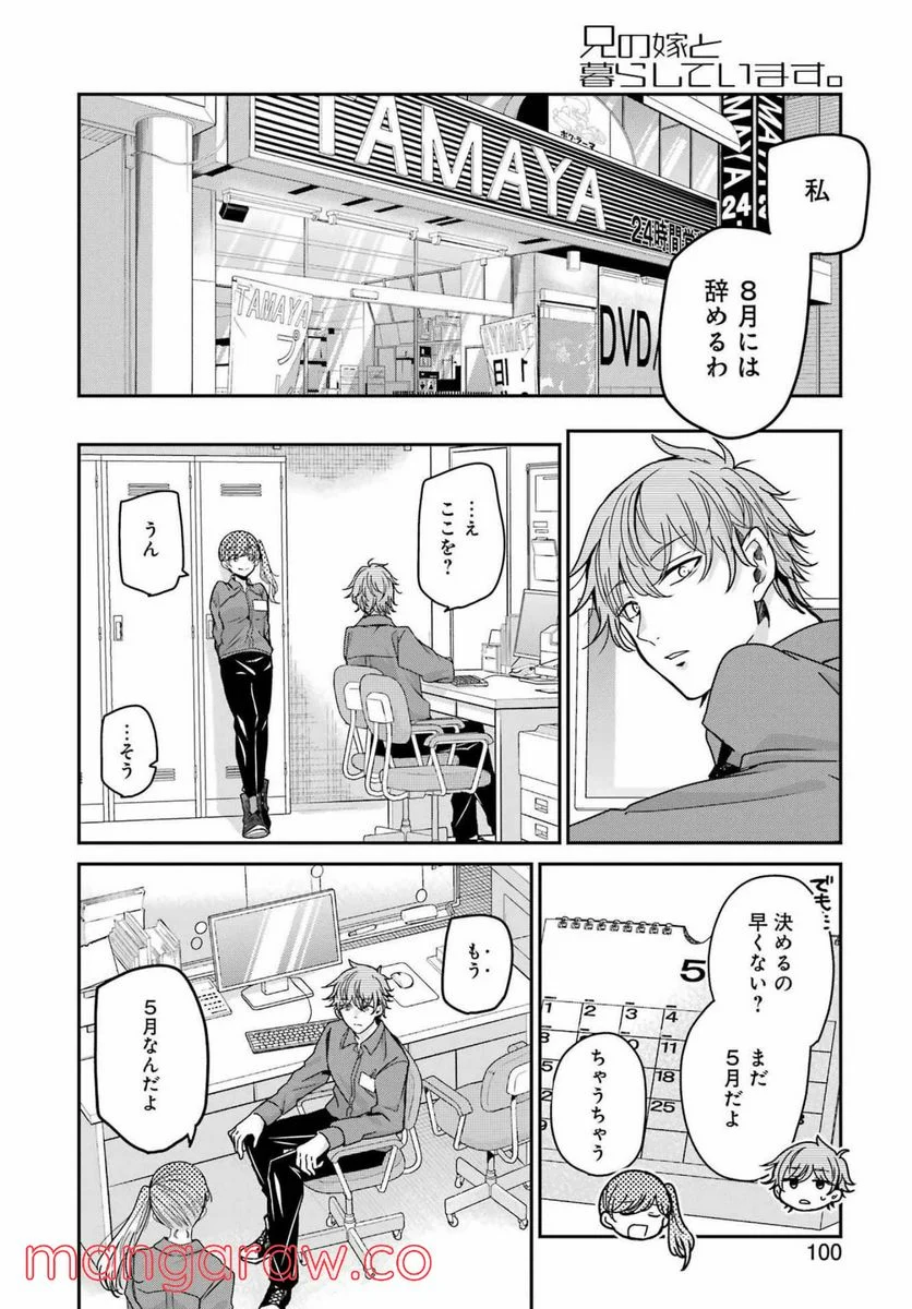 兄の嫁と暮らしています。 - 第118話 - Page 2