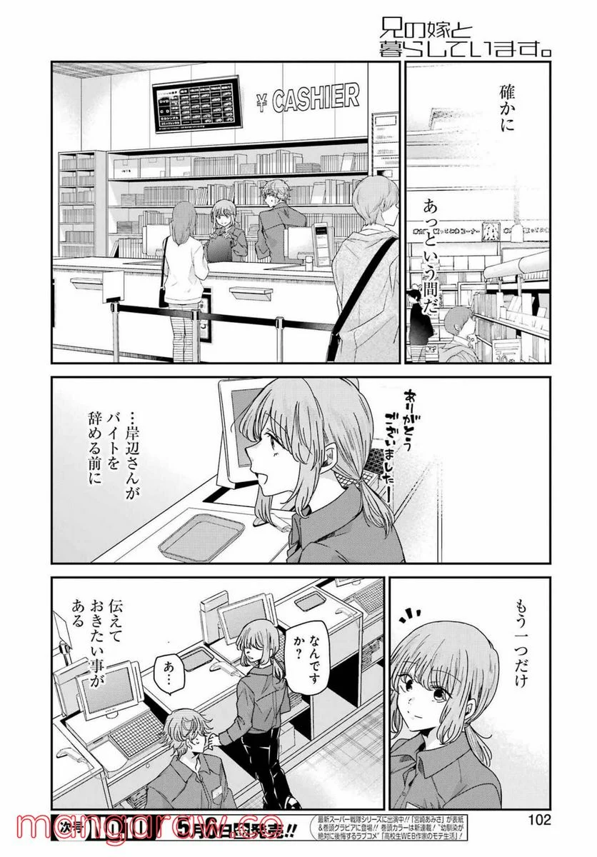 兄の嫁と暮らしています。 - 第118話 - Page 4