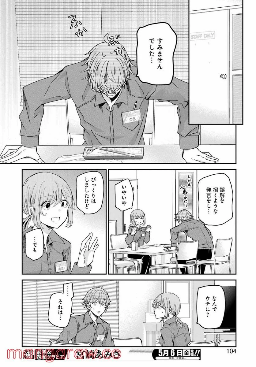 兄の嫁と暮らしています。 - 第118話 - Page 6