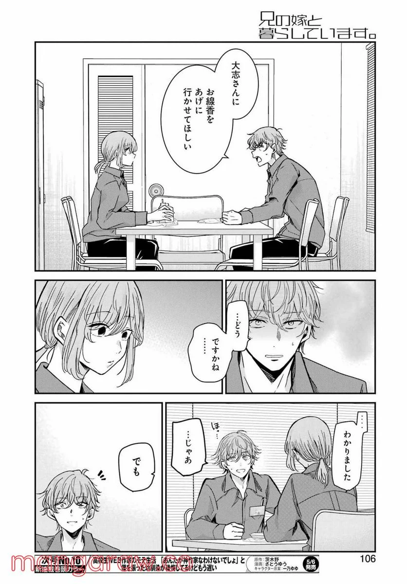 兄の嫁と暮らしています。 - 第118話 - Page 8