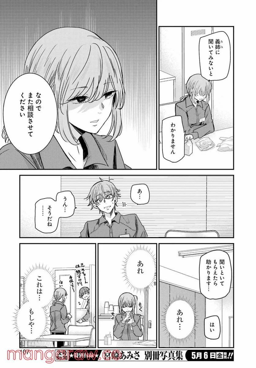 兄の嫁と暮らしています。 - 第118話 - Page 9