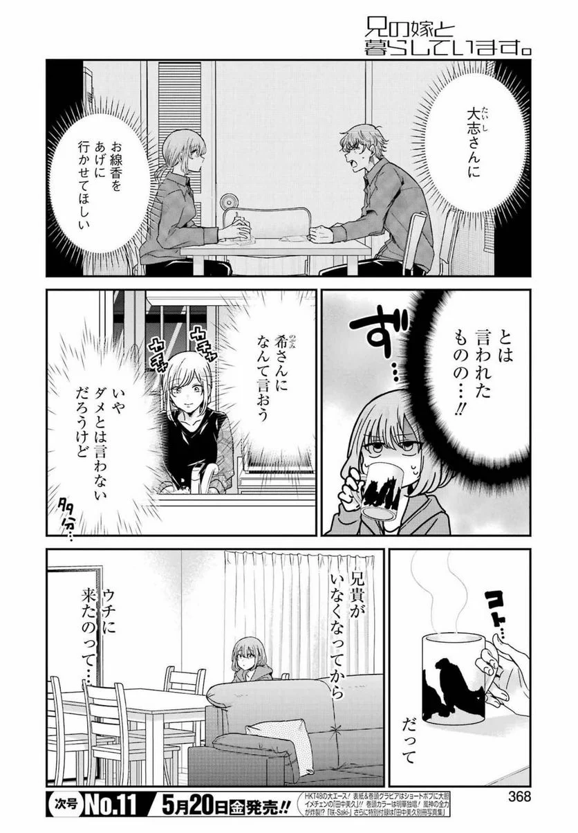 兄の嫁と暮らしています。 - 第119話 - Page 2