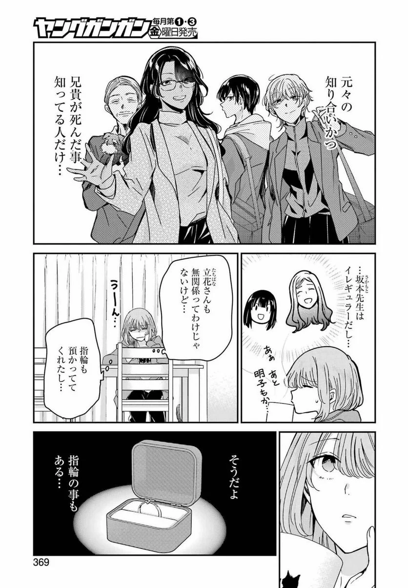 兄の嫁と暮らしています。 - 第119話 - Page 3