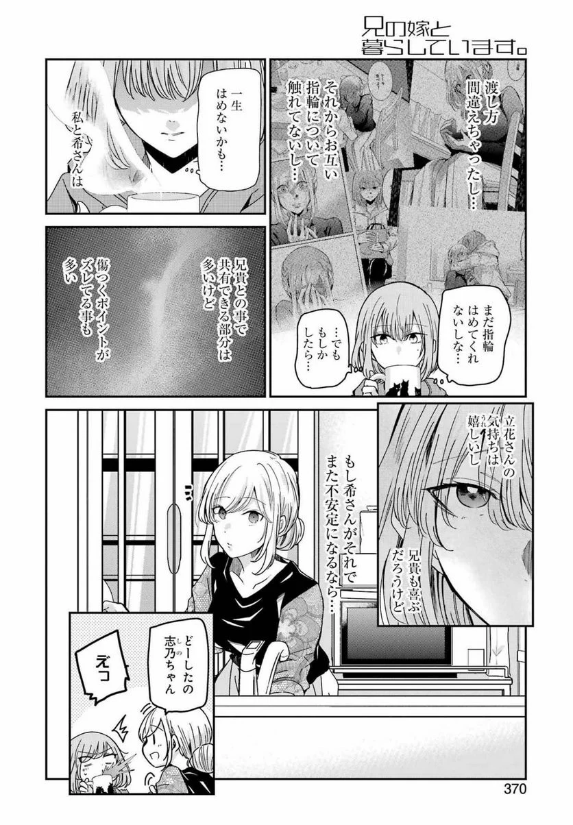 兄の嫁と暮らしています。 - 第119話 - Page 4