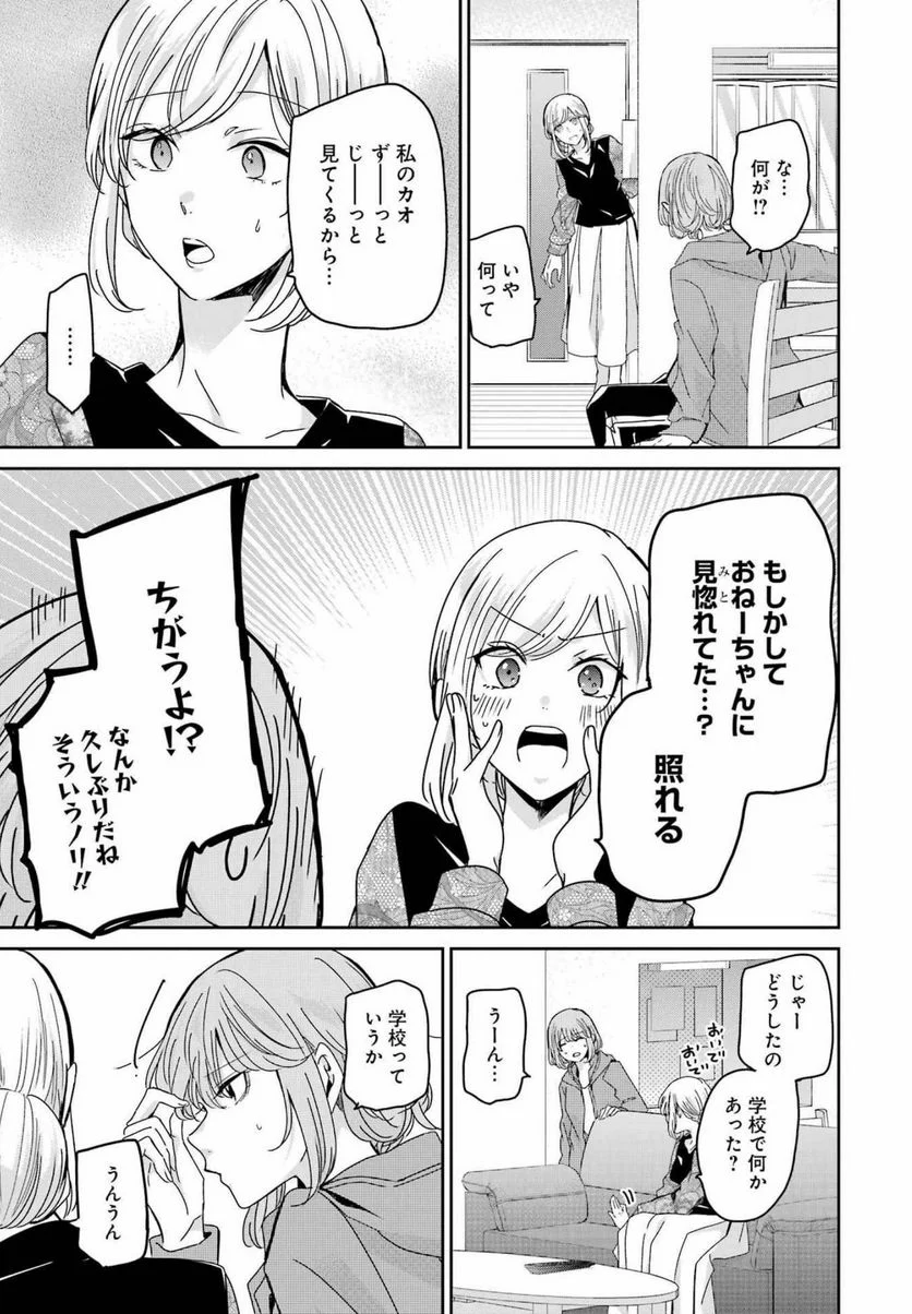 兄の嫁と暮らしています。 - 第119話 - Page 5