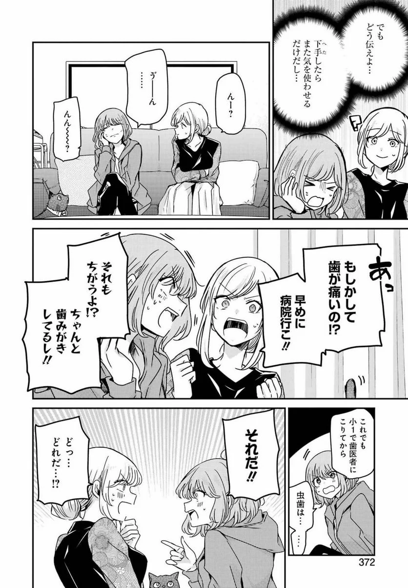 兄の嫁と暮らしています。 - 第119話 - Page 6