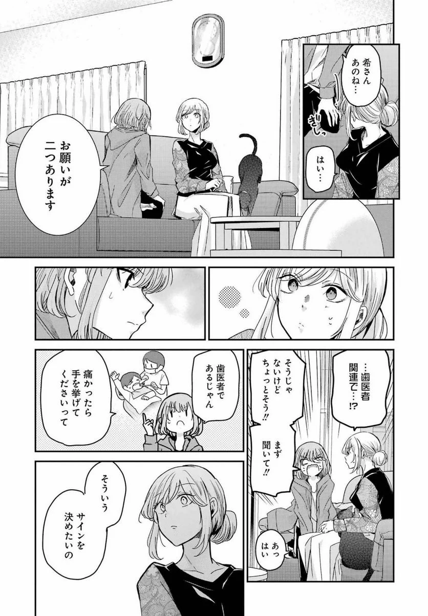 兄の嫁と暮らしています。 - 第119話 - Page 7