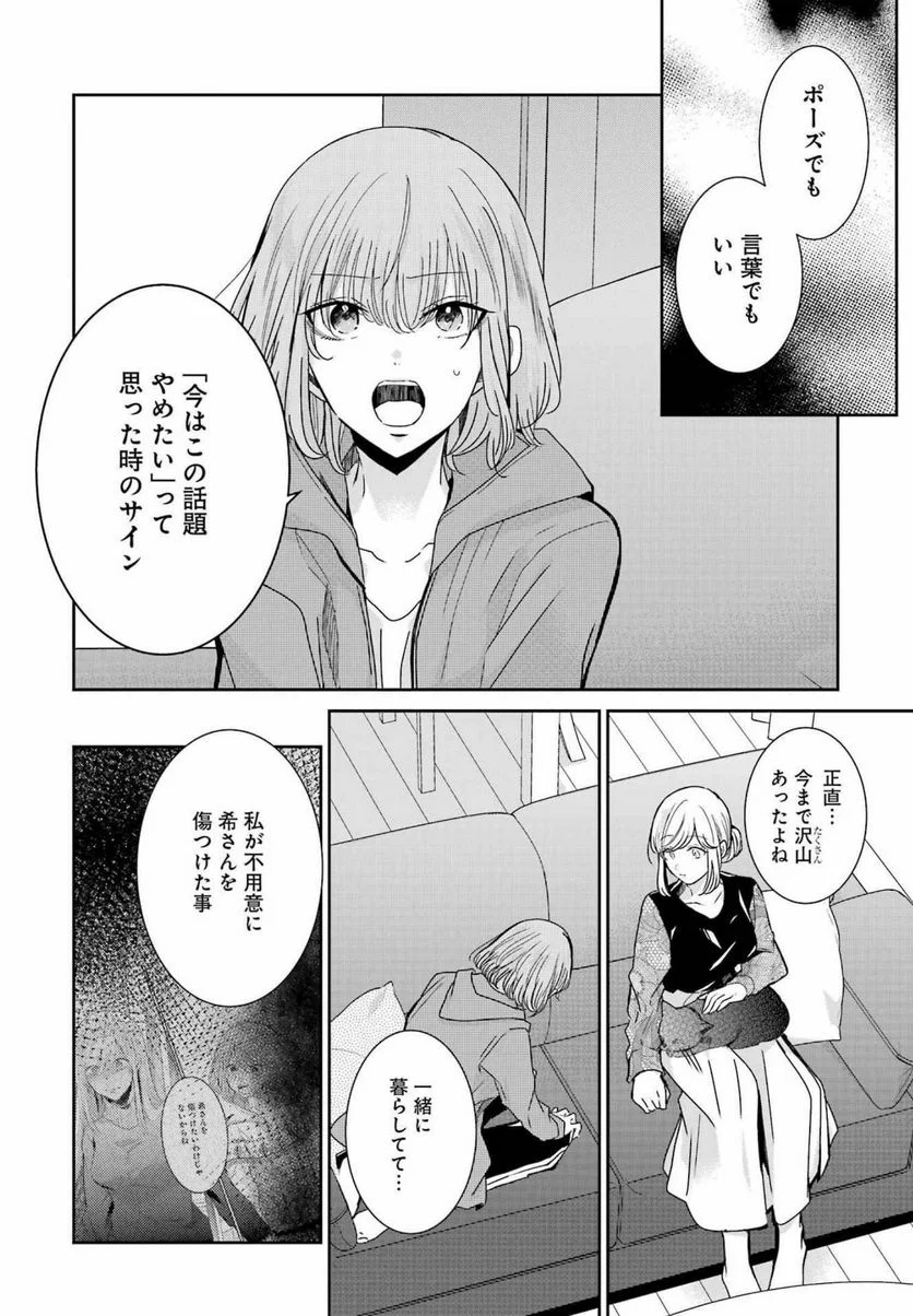 兄の嫁と暮らしています。 - 第119話 - Page 8