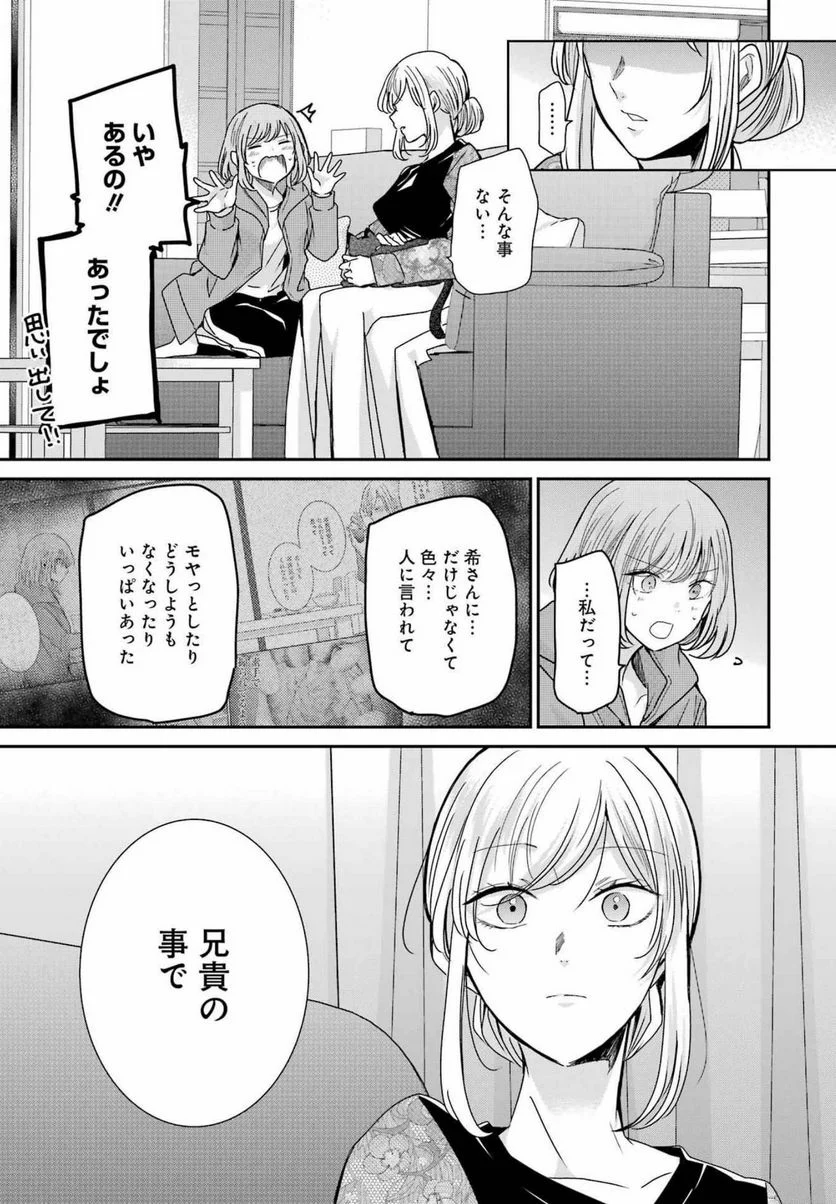 兄の嫁と暮らしています。 - 第119話 - Page 9