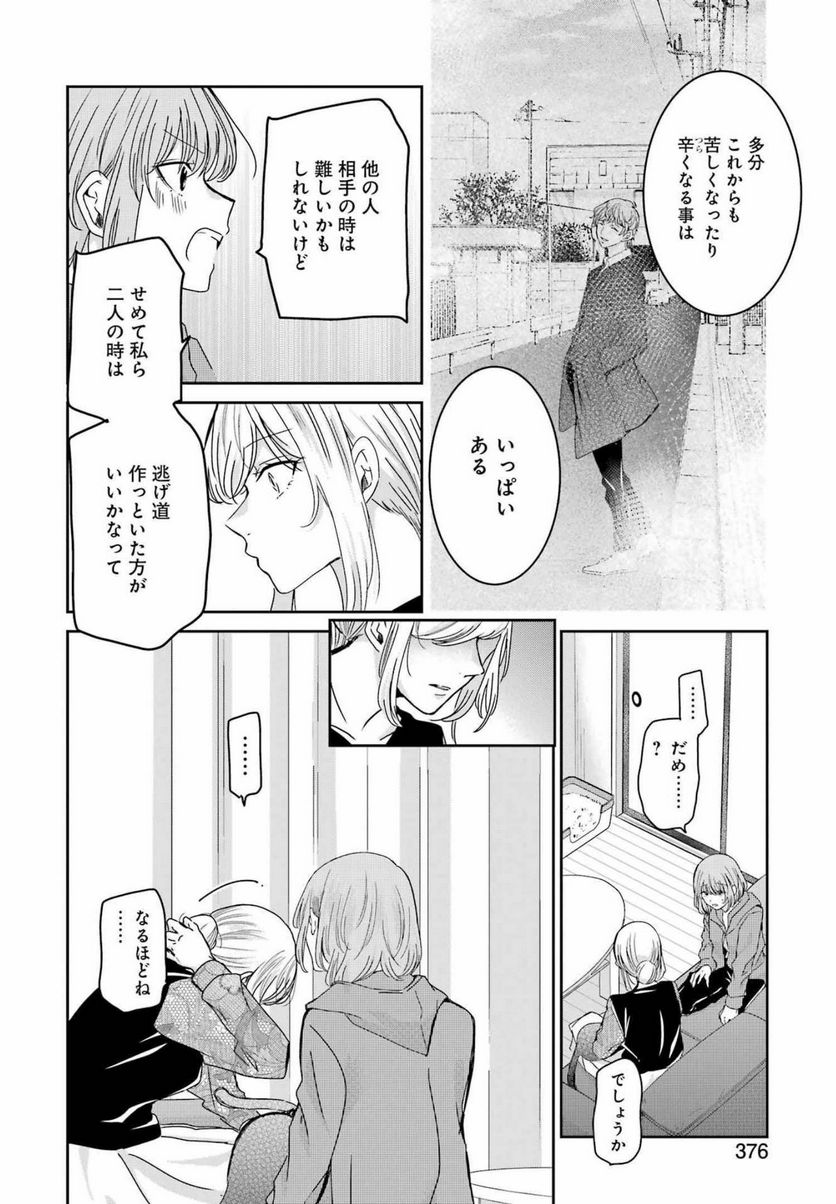 兄の嫁と暮らしています。 - 第119話 - Page 10