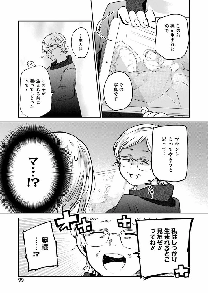 兄の嫁と暮らしています。 - 第120話 - Page 9