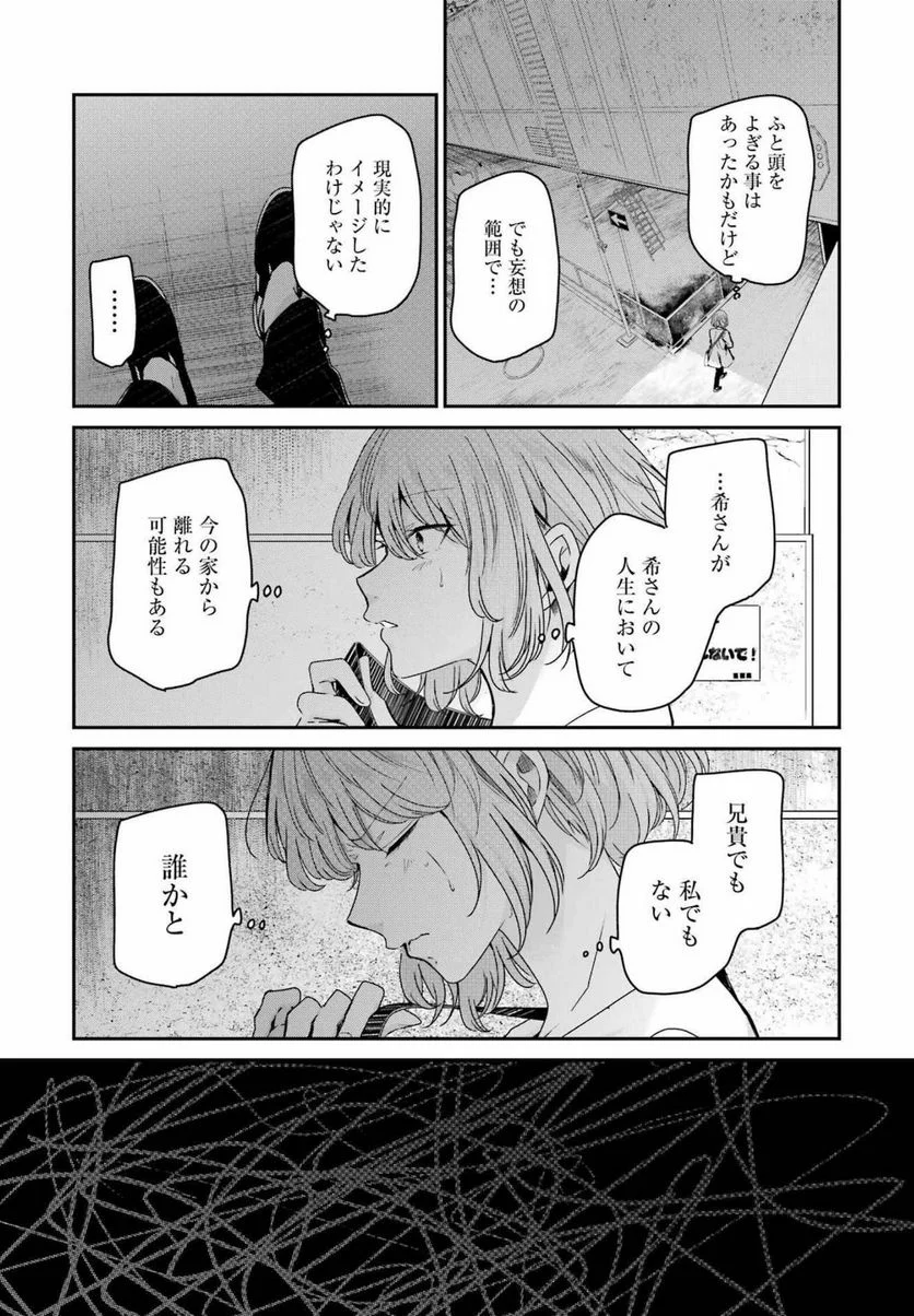 兄の嫁と暮らしています。 - 第121話 - Page 15