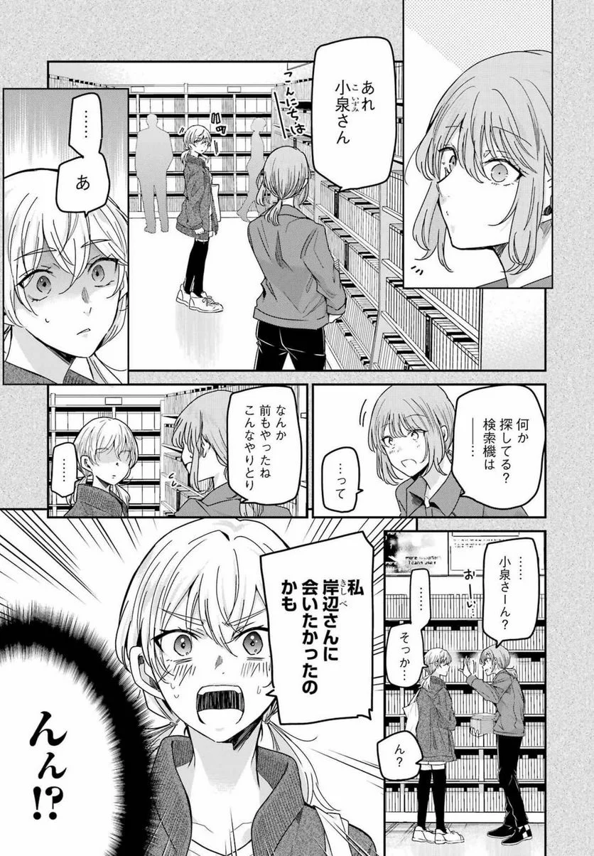 兄の嫁と暮らしています。 - 第121話 - Page 3