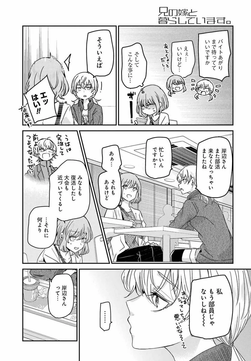 兄の嫁と暮らしています。 - 第121話 - Page 4