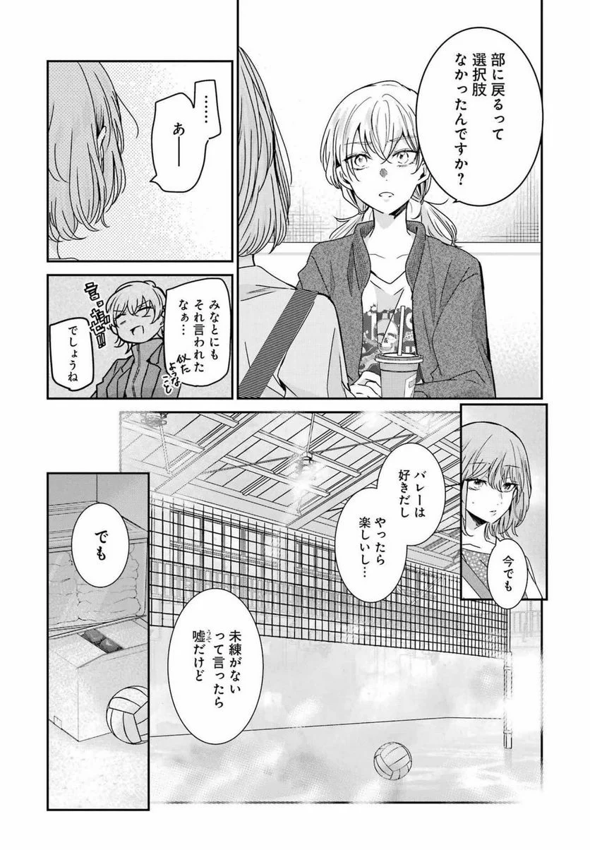 兄の嫁と暮らしています。 - 第121話 - Page 5