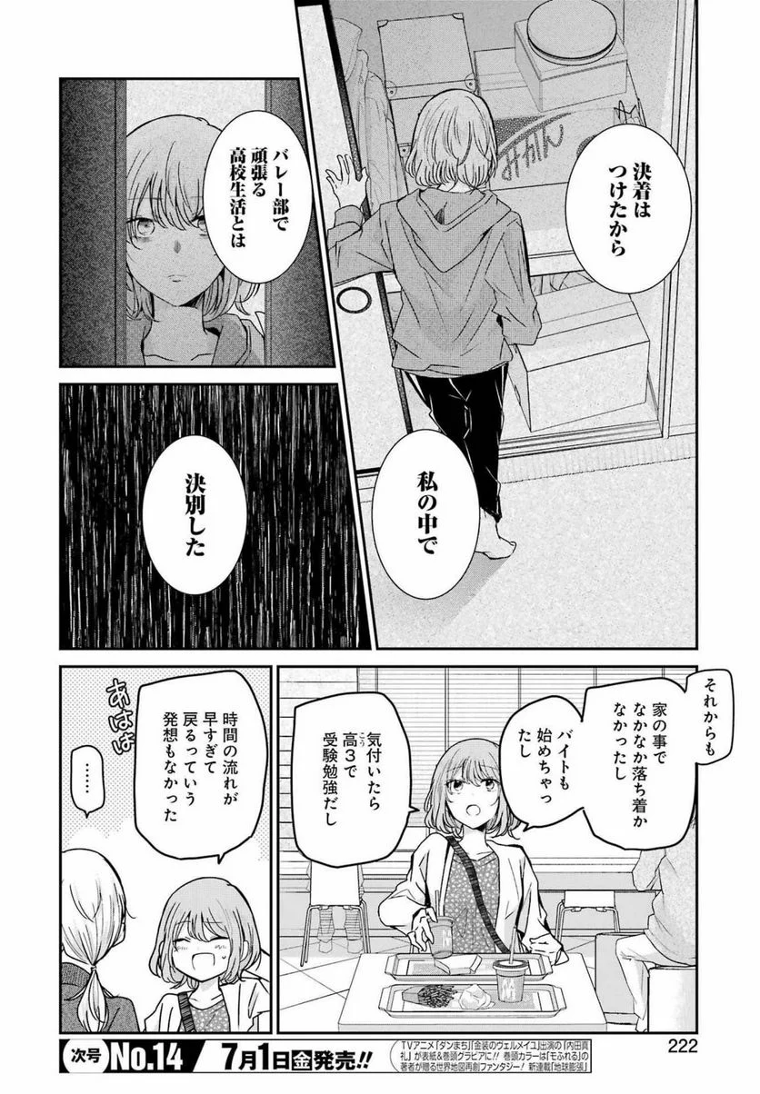 兄の嫁と暮らしています。 - 第121話 - Page 6