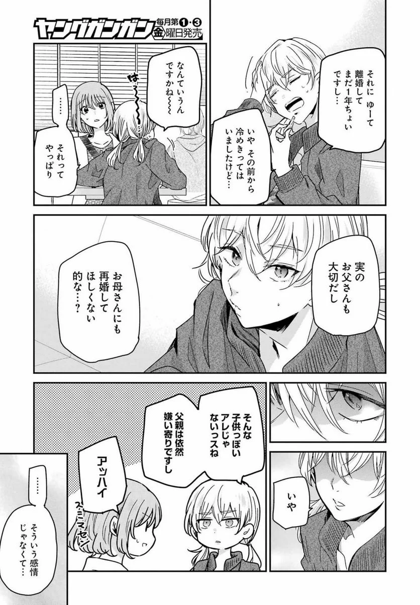 兄の嫁と暮らしています。 - 第121話 - Page 9