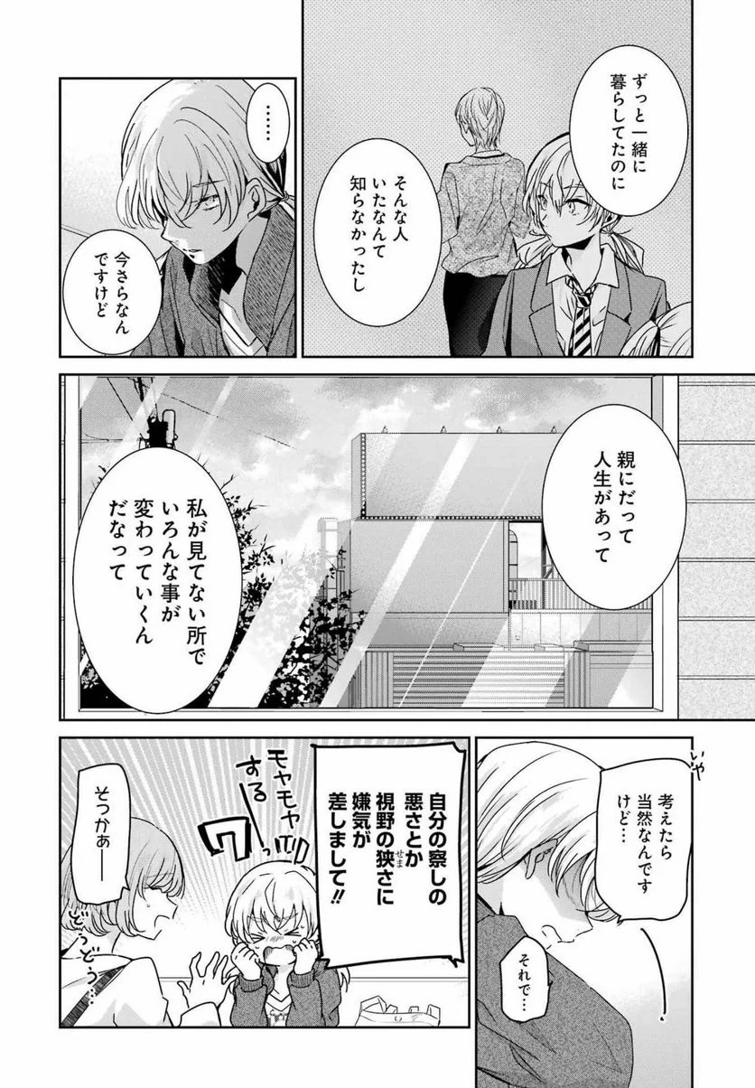 兄の嫁と暮らしています。 - 第121話 - Page 10