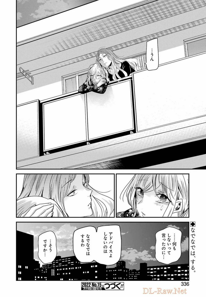 兄の嫁と暮らしています。 - 第122話 - Page 18