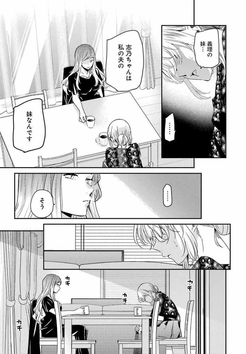 兄の嫁と暮らしています。 - 第122話 - Page 7