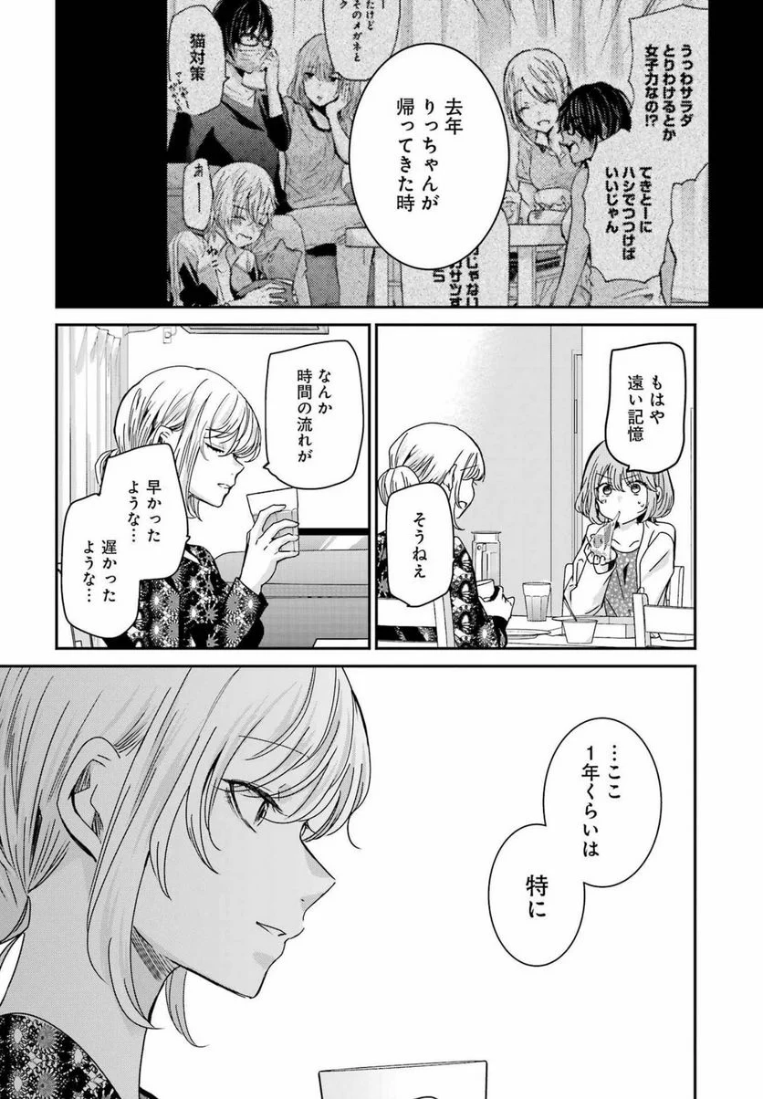 兄の嫁と暮らしています。 - 第123話 - Page 4