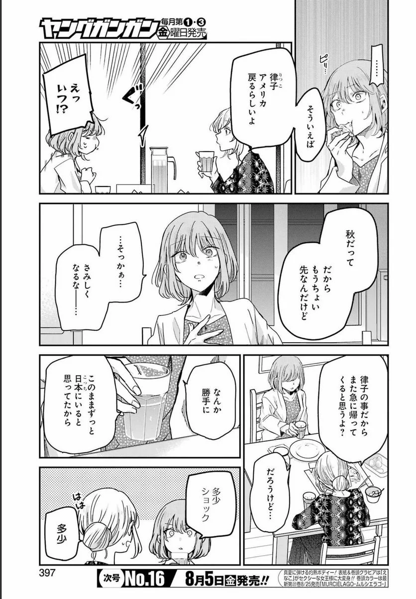 兄の嫁と暮らしています。 - 第123話 - Page 5