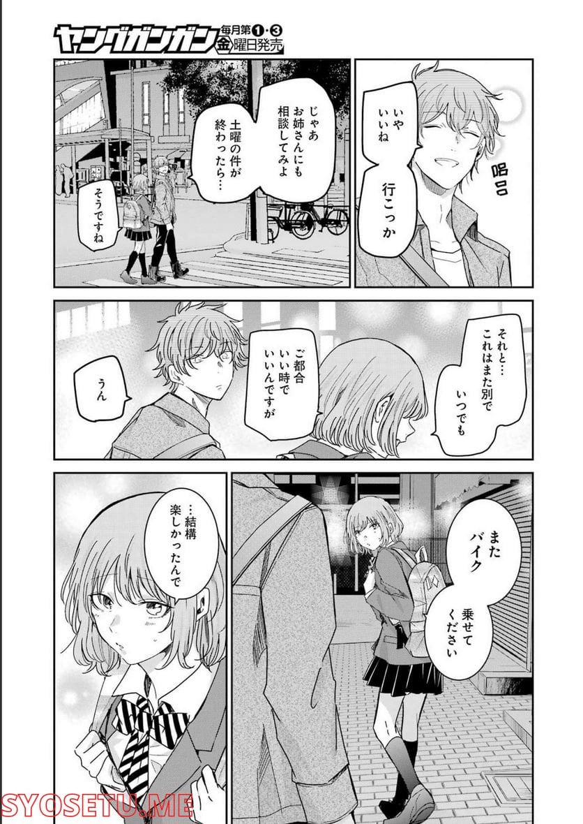 兄の嫁と暮らしています。 - 第124話 - Page 15