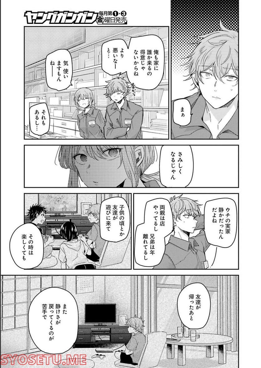 兄の嫁と暮らしています。 - 第124話 - Page 3