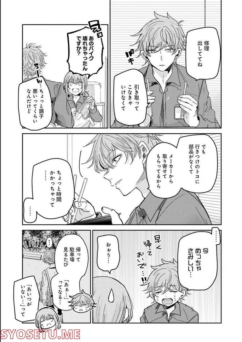 兄の嫁と暮らしています。 - 第124話 - Page 5