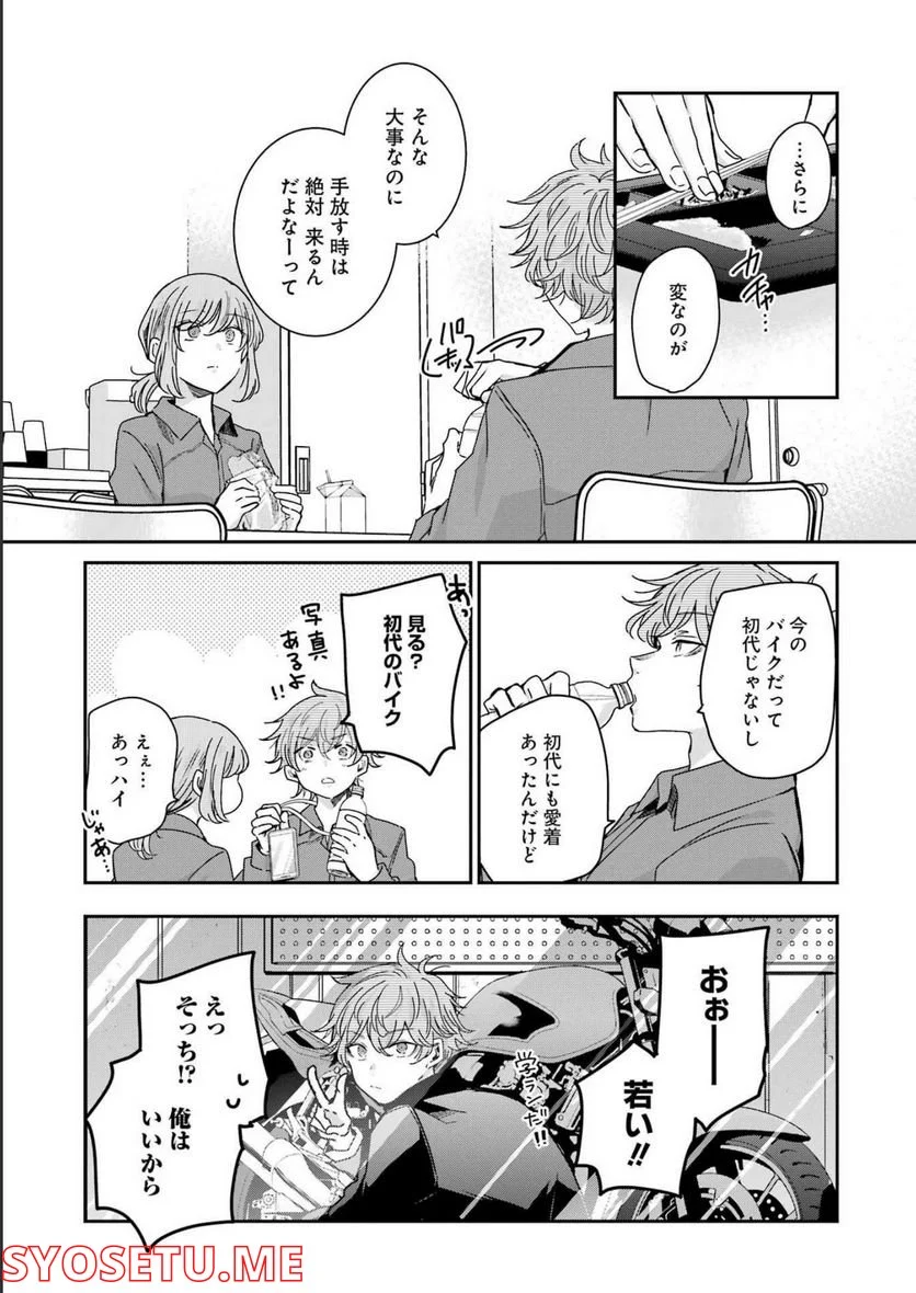 兄の嫁と暮らしています。 - 第124話 - Page 7